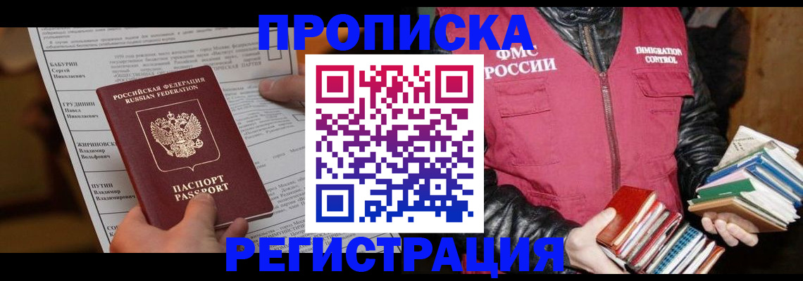 временная регистрация гарантия в Мыски