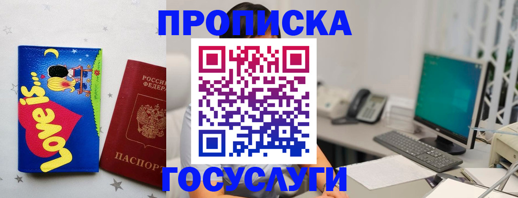 прописка законно в Мыски