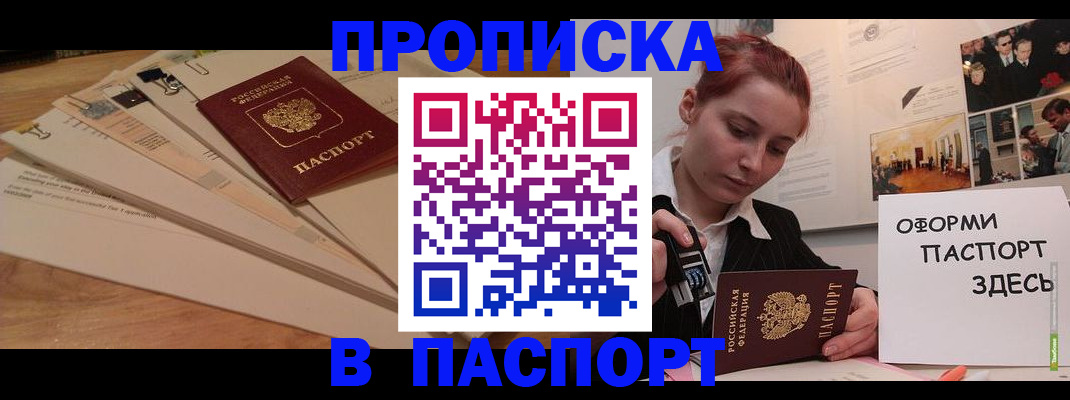 временная регистрация для всех в Мыски