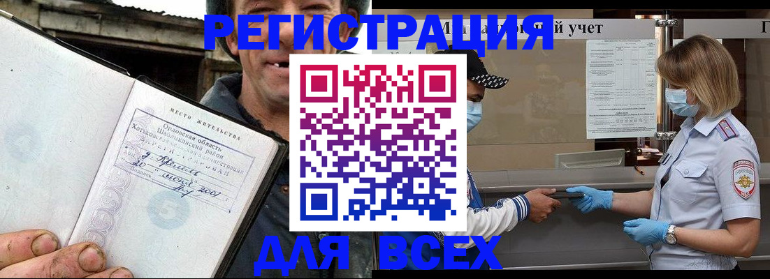 купить прописку в Мыски