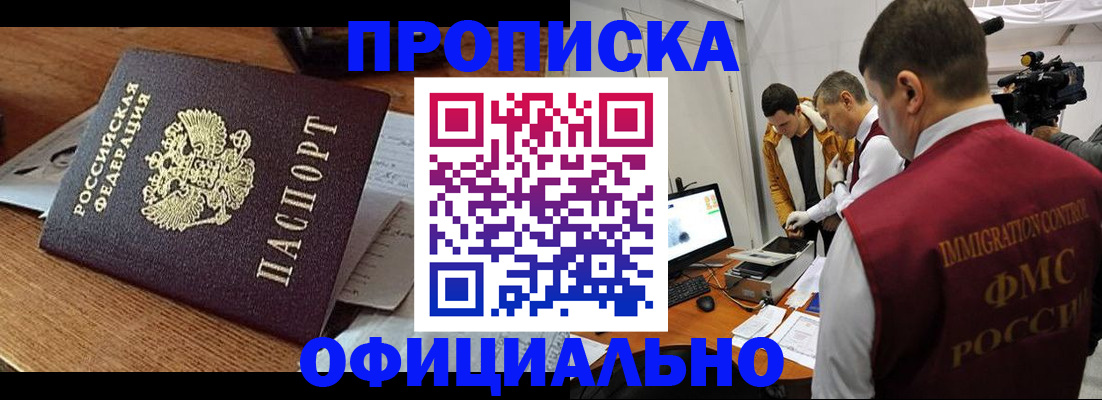 прописка иностранных граждан в Мыски