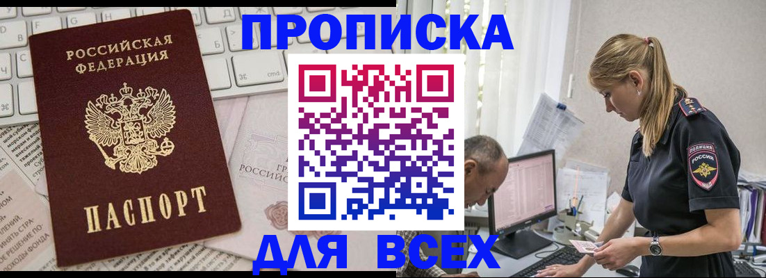 временная регистрация надежно в Мыски